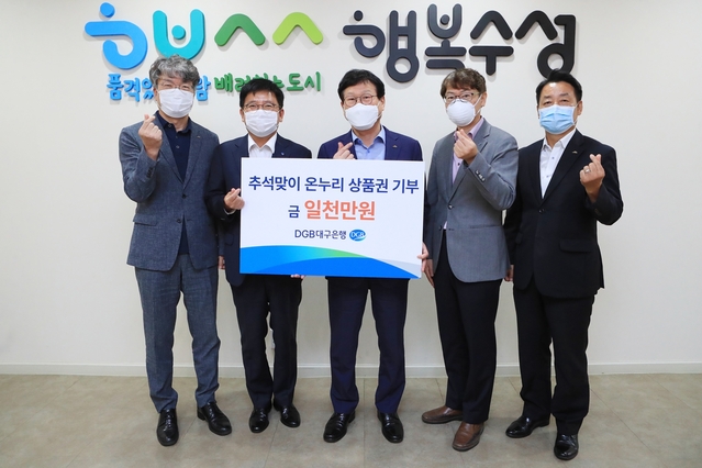 ▲ ㈜대구은행 수성구청지점이 수성구 저소득 주민을 위한 온누리상품원 1000만원을 전달했다.ⓒ수성구