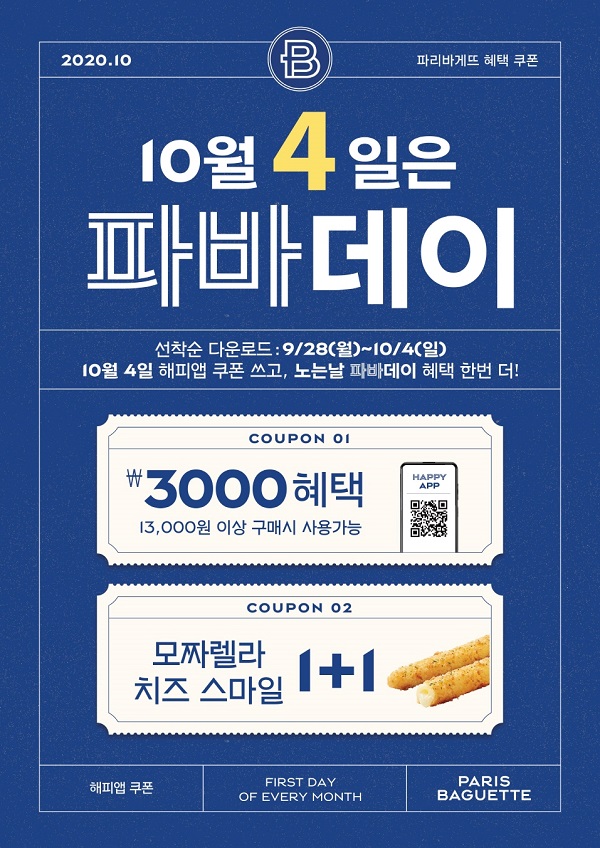 ▲ ⓒ파리바게뜨