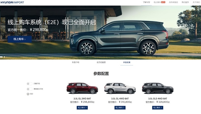 ▲ 수입 판매 방식으로 중국 시장에 내놓은 팰리세이드 ⓒ현대자동차중국투자유한공사(HMGC) 홈페이지