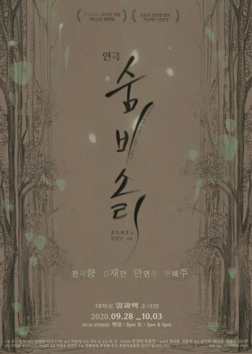 ▲ 연극 '숨비소리' 포스터.ⓒ극단 고리