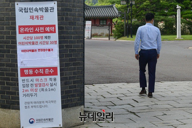 ▲ 전국 국립문화시설이 재개관한 28일 오후 서울 종로구 국립민속박물관에 재개관 및 온라인 사전예약 안내문이 놓여있다. ⓒ권창회 기자