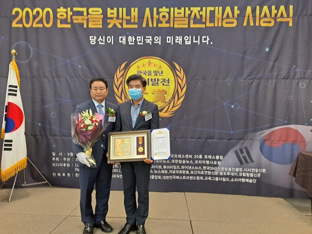 ▲ 영주시청 이동희 농촌활성화팀장이 지난 28일 한국프레스센터에서 열린 `2020 한국을 빛낸 사회발전 대상
 시상식에서 ‘올해의 청백리대상공로 부문’ 대상을 받았다.ⓒ영주시청