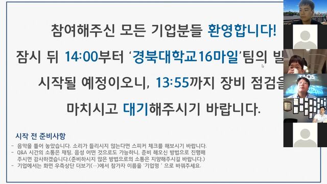 ▲ 7월에는 온라인으로 피칭데이를 개최해 대학 동아리와 기업이 아이디어를 공유하고 컨소시엄을 구성했다.ⓒ대구시