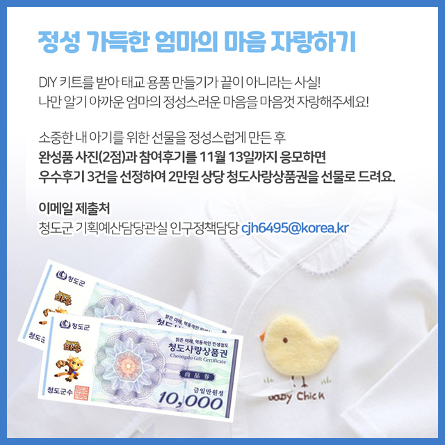 ▲ 청도군은 코로나19가 장기화됨에 따라 비대면으로 관내 임산부를 대상으로 ‘도담도담 예비맘 감성 태교 손바느질 교실’ 프로그램을 운영한다.ⓒ청도군