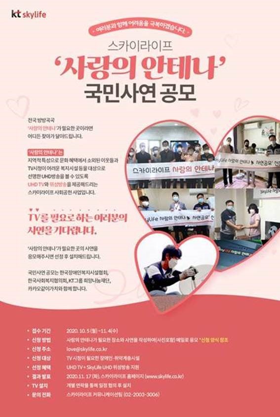 ▲ ⓒKT스카이라이프