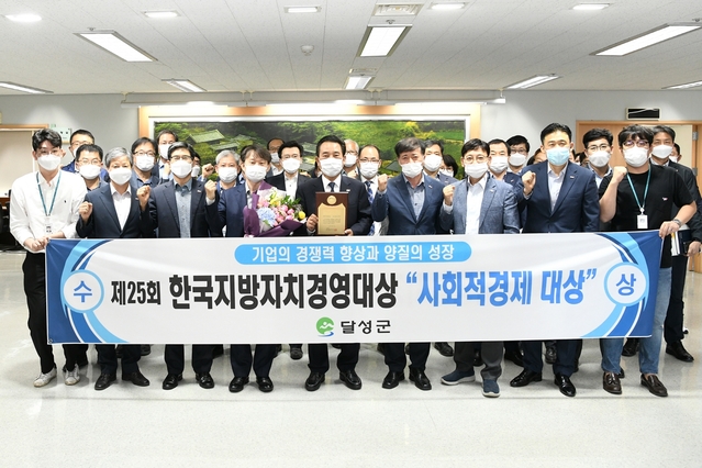 ▲ 대구 달성군(군수 김문오)은 제25회 한국지방자치경영대상에서 사회적경제 활성화 정책의 성과를 인정받아 ‘사회적경제대상’ 수상의 영예를 안았다.ⓒ달성군