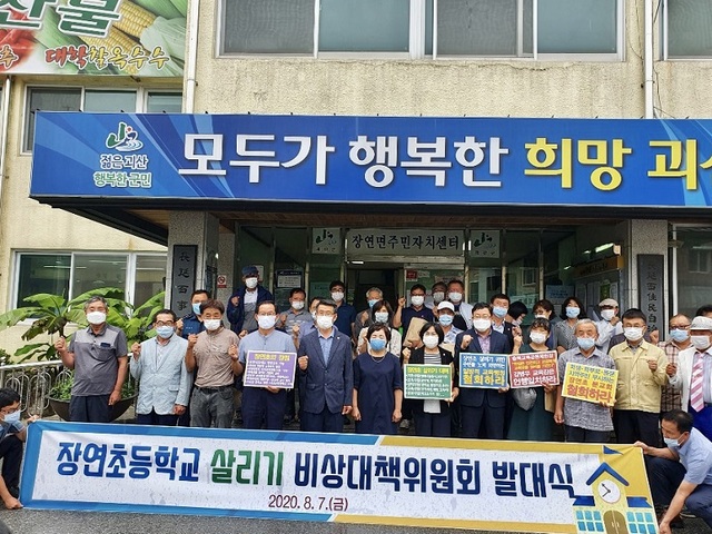 ▲ 괴산 장연초등학교 살리기 비상대책위원회 발대식 모습.ⓒ괴산군