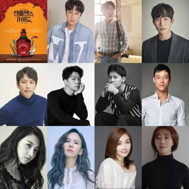 ▲ '2020 젠틀맨스 가이드' 캐스팅 라인업.ⓒ쇼노트