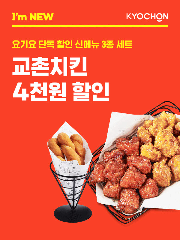 ▲ ⓒ교촌치킨