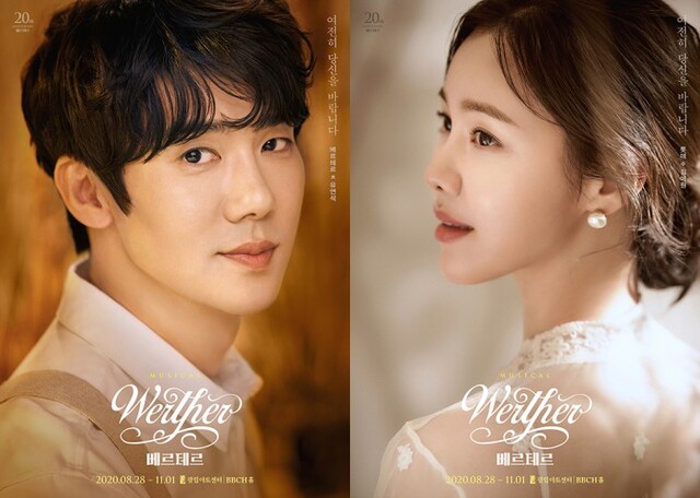 ▲ 뮤지컬 '베르테르'의 '베르테르' 역 유연석과 '롯데' 역 김예원.ⓒCJ ENM