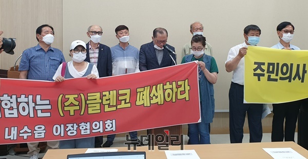 ▲ 충북 청주시 청원구 ‘내수읍 소각장반대 추진위원회’는 지난 6월 22일 청주시청 브리핑룸에서 ‘북이 주민협의체와 소각업체 클렌코 간 상생발전기금 협약 반대’ 기자회견을 열고 있다.ⓒ뉴데일리 충청본부 DB