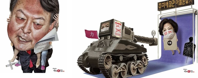 ▲ 시사 캐리커처 작가 아트만두가 그린 윤석열 검찰총장과 추미애 법무부 장관 캐리커처. ⓒ김예지 국민의힘 의원실 제공 / 아트만두 페이스북