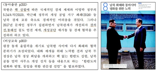 ▲ 역대 교과서들은 사후 역사 평가를 고려해 현직 대통령 관련 기술을 피했지만 새로 개정된 역사교과서에는 현재 문재인 정부에 대한 긍정적 평가를 다수 실었다는 지적이 제기됐다.ⓒ김병욱 국민의힘 의원실