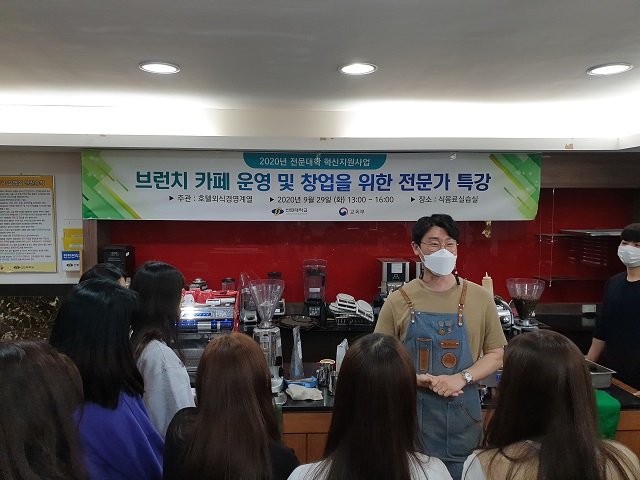 ▲ 선린대학교(총장 김영문) 호텔외식경영계열은 재학생들을 대상으로 카페 운영 및 창업을 위한 특강을 개최했다.ⓒ선린대