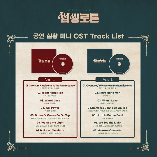 ▲ 뮤지컬 '썸씽로튼' 공연실황 미니OST 증정 이미지.ⓒ엠씨어터