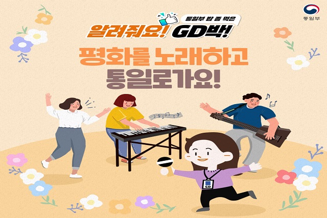 ▲ '2020 통일로가요' 홍보 포스터.ⓒ통일부 홈페이지