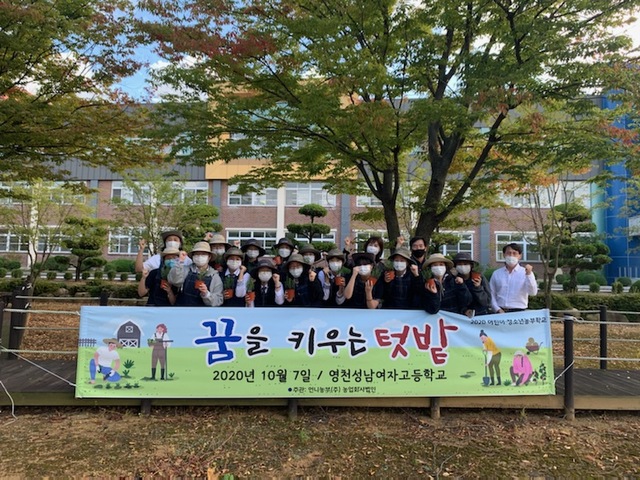 ▲ 영천시는 지난 8일 영천성남여자고등학교와 영천중학교 학생40여명을 대상으로 청소년들의 창의력과 인성발달, 농업에 대한 인식 제고를 위해 ‘청소년 농부학교’를 실시했다.ⓒ영천시