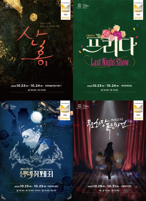 ▲ '제14회 DIMF 창작지원사업 선정작' 포스터.ⓒDIMF