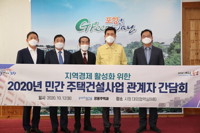 ▲ 이강덕 시장은 지역경제 활성화 및 지역건설 산업 경쟁력 강화를 위한 간담회 개최했다.ⓒ포항시