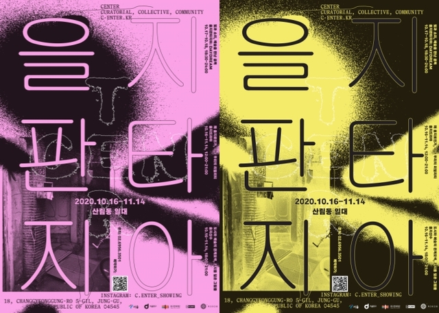 ▲ '을지판타지아전' 포스터.ⓒ중구문화재단