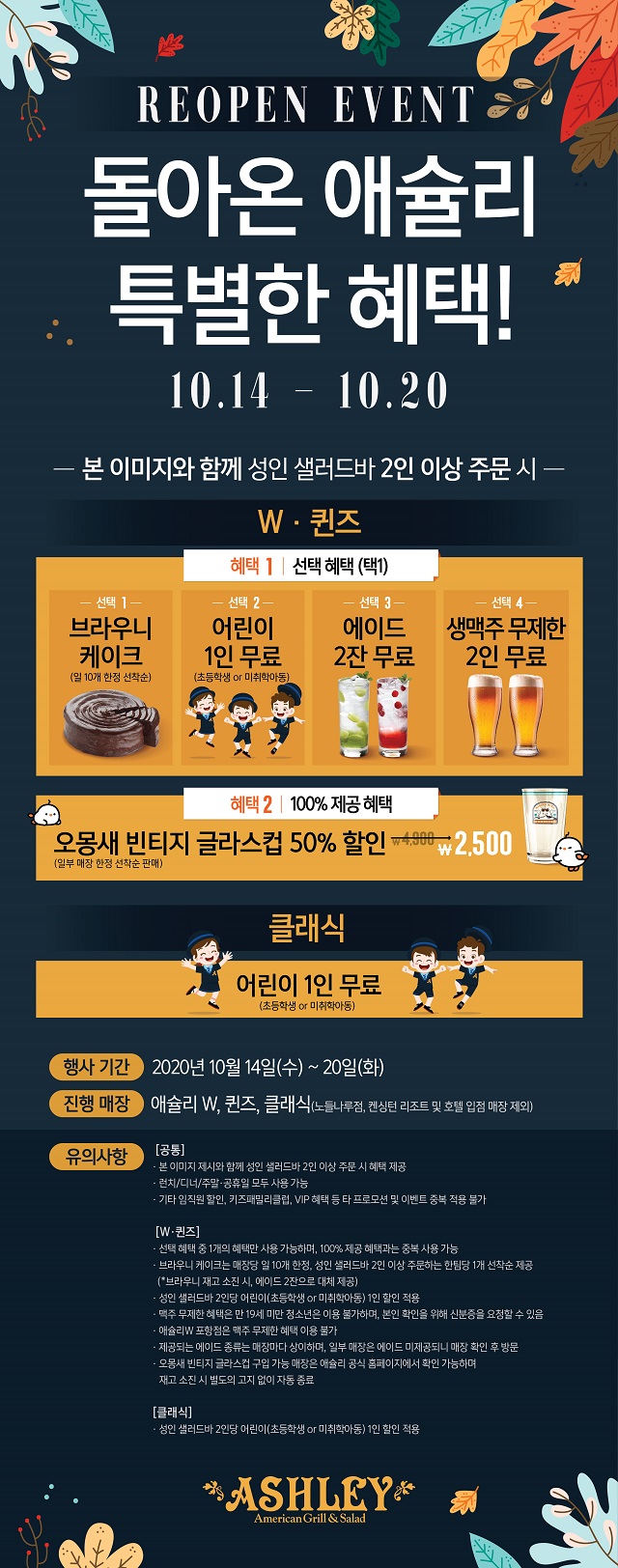 ▲ ⓒ이랜드이츠