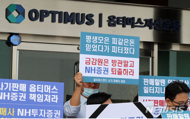▲ 지난 7월 옵티머스 자산운용 사옥 앞에서 시위를 벌이는 피해자들. ⓒ뉴시스