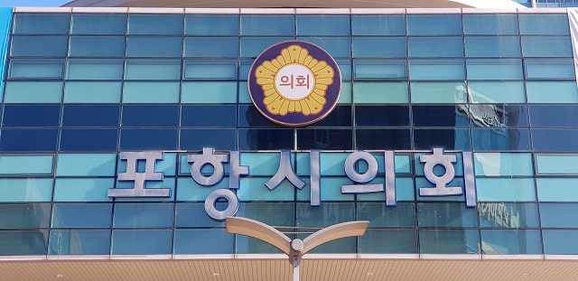 ▲ 포항시의회 전경.ⓒ포항시의회
