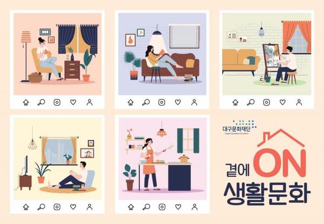 ▲ 대구시는 코로나19로 지친 시민들을 위로하고 침체된 도심 속에 활기를 불어 넣기 위해 ‘2020 우리동네 생활문화제’를 갖는다.ⓒ대구시