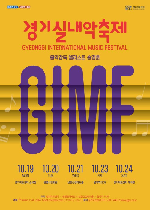 ▲ '2020 경기실내악축제' 포스터.ⓒ경기아트센터