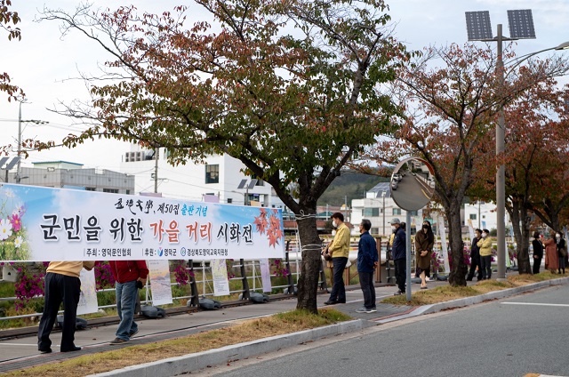 ▲ 영덕문학 50집 기념 거리시화전이 오는 30일까지 열린다.ⓒ영덕군