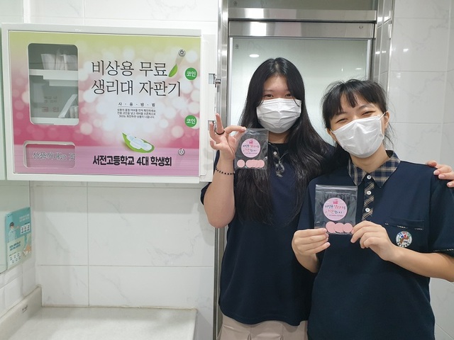 ▲ 충북 진천의 서전고등학교학생회가 무료 생리대를 지원해 눈길을 끌고 있다.ⓒ충북도교육청