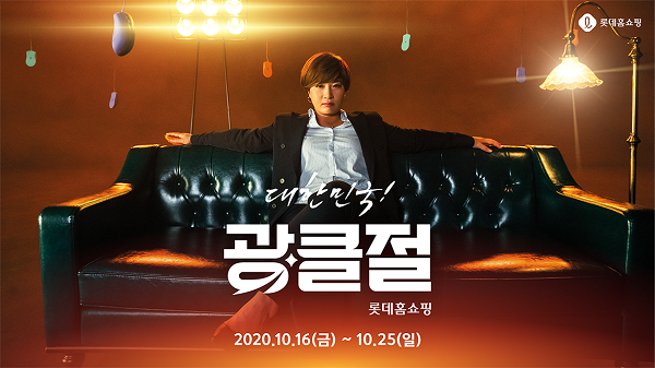 ▲ ⓒ롯데홈쇼핑