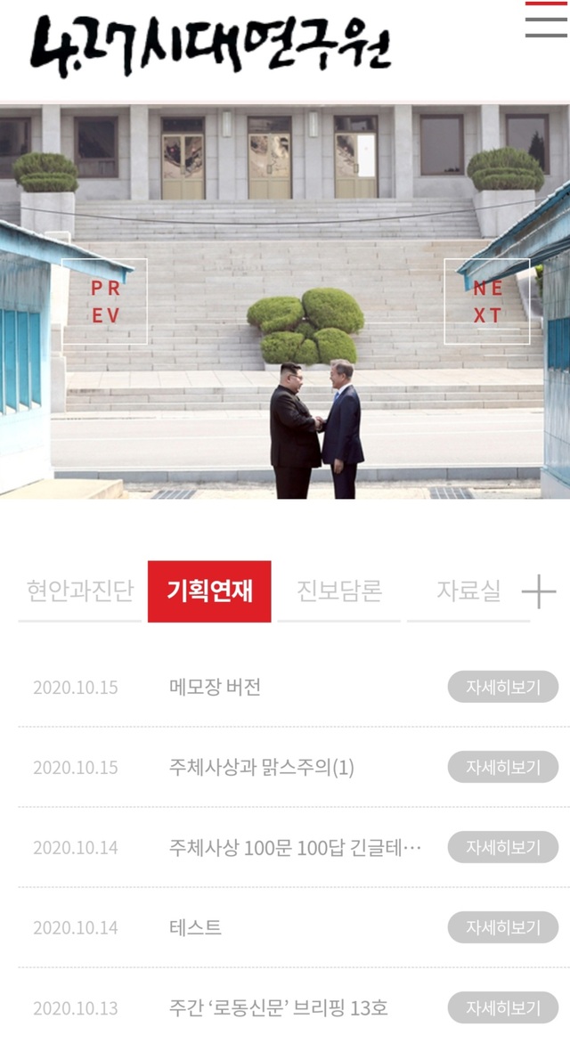 ▲ 시대연구원 홈페이지 화면 ⓒ시대연구원 홈페이지 캡쳐