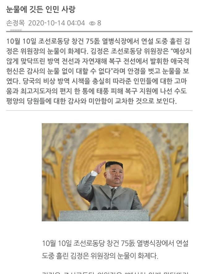 ▲ 시대연구원 홈페이지에 게시된 김정은에 대한 평가. ⓒ시대연구원 홈페이지 캡쳐