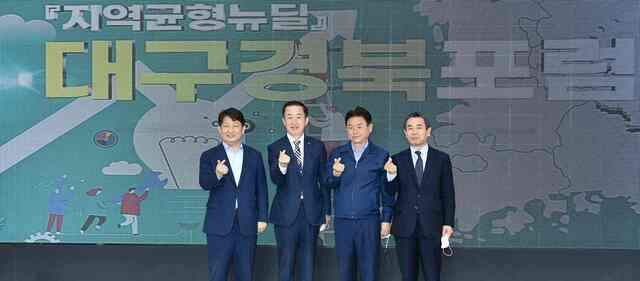 ▲ 이번 포럼은 균형위원장 개회사를 시작으로 대구시장과 경북도지사 환영사, 대구경북연구원 및 시․도 기획조정실장 사례발표, 전문가 토론 및 온라인 토론, 질의응답 순으로 진행됐다.ⓒ대구시