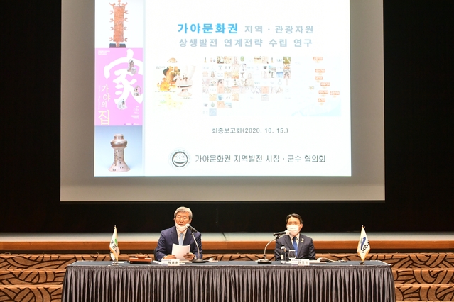 ▲ 고령군은 지난15일 전남 여수에서 협의회 시군간 상생협력과 공동 발전을 위한 가야문화권지역발전 시장·군수협의회(의장 곽용환 고령군수)의 제25차 정례회의가 개최됐다.ⓒ고령군