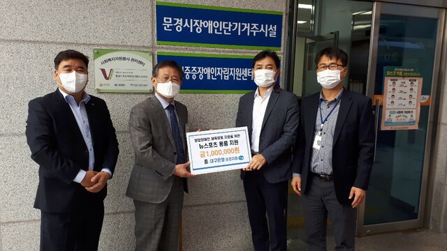 ▲ 대구은행 문경사랑봉사단은 지난 14일 문경시 중증장애인자립지원센터를 방문해 이용객들의 건강증진을 위해 스포츠 용품을 전달했다.ⓒ문경시