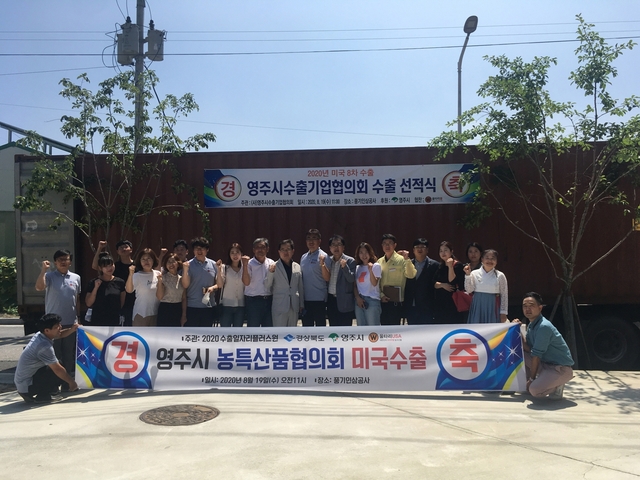 ▲ 영주시의 우수 농특산품이 미국 로스엔젤레스에서 현지 시간으로 16일부터 18일까지 개최되는 ‘2020년 대한민국 최우수 특산품 홍보판촉전’에 참가한다.ⓒ영주시