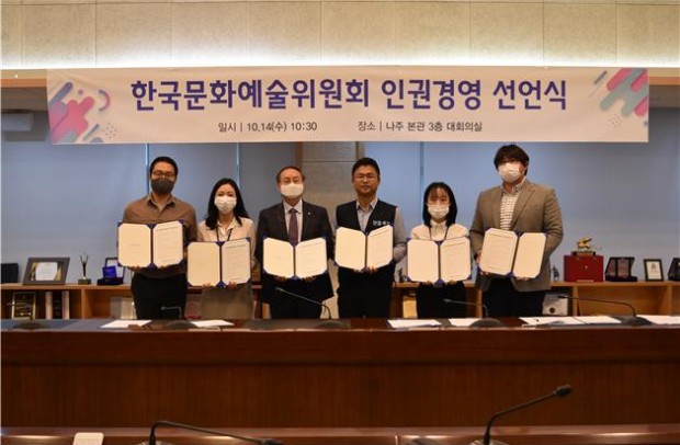 ▲ '아르코 사회적가치주간' 인권경영 선언식.ⓒ한국문화예술위원회