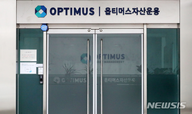 ▲ 옵티머스 자산운용. ⓒ뉴시스