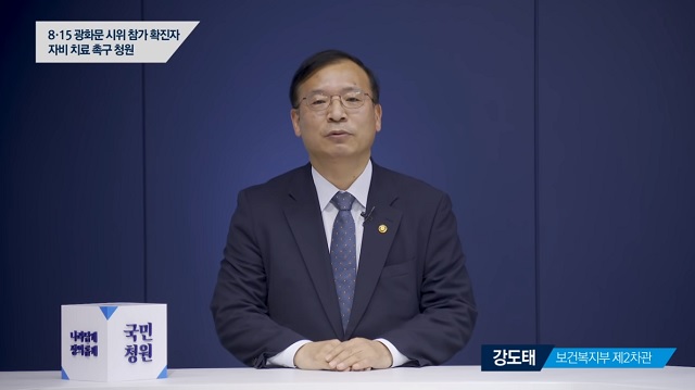 ▲ 강도태 보건복지부 제2차관. ⓒ청와대