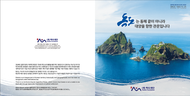 ▲ 기념우표첩 내지 사진.ⓒ독도재단