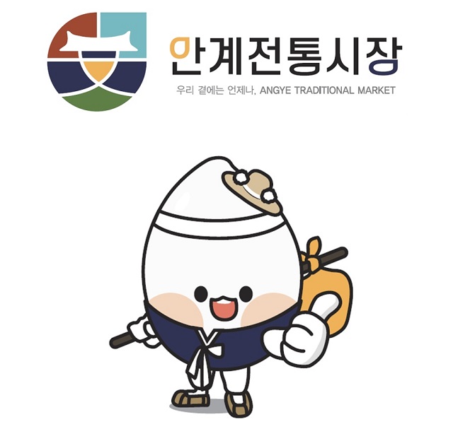 ▲ 안계전통시장 캐릭터인 ‘진싸리’ 포스터.ⓒ의성군