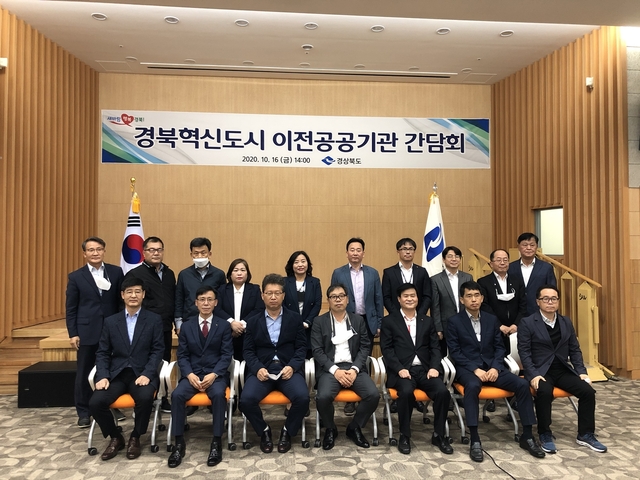 ▲ 경북도는 16일 경북김천혁신도시 산학연유치지원센터에서 간담회를 갖고 경북혁신도시 이전공공기관들과 상생협력 방안에 대한 논의를 가졌다.ⓒ경북도