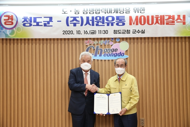 ▲ 이승율 청도군수(오른쪽)은 16일 부산의 대표 유통업체인 ㈜서원유통(대표이사 김기민, 왼쪽)과 도농 상생협력마케팅 실현을 위한 양해각서(MOU)를 체결했다.ⓒ청도군