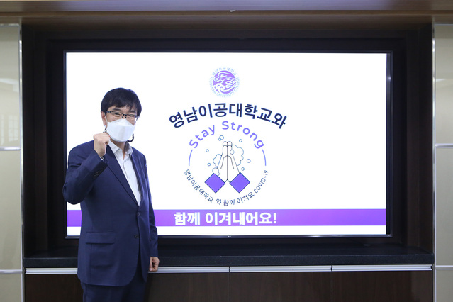 ▲ 영남이공대학교 박재훈 총장이 15일 코로나19 극복과 조기 종식을 위한 ‘스테이 스트롱(Stay Strong)' 캠페인에 참여했다.ⓒ영남이공대