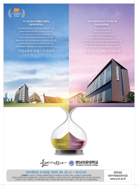 ▲ 지난 13일 수시 1차 신입생모집 원서접수를 마감한 영남이공대학교는 정원내 1,788명 모집에 8,473명이 지원해 평균 4.74대 1의 경쟁률을 나타냈다.ⓒ영남이공대