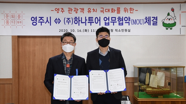 ▲ 영주시(시장 장욱현)는 지난 16일 ㈜하나투어와 지역관광 활성화를 위한 업무협약을 체결했다.ⓒ영주시
