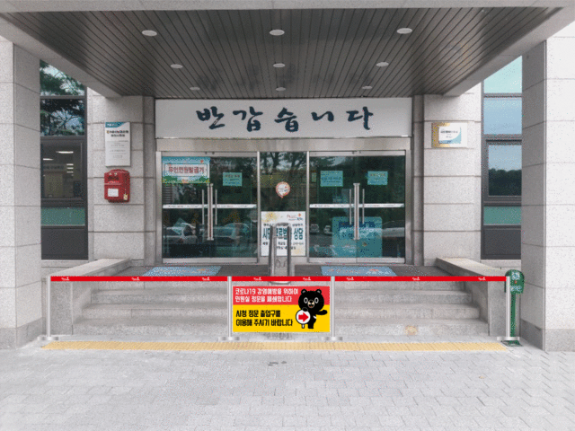 ▲ 김천시는 지난 16일 종합민원실 정문 출입구를 차단하고 시청 정문 출입구 이용을 유도하기 위한 안내판과 ‘벨트식 차단봉’을 종합민원실 정문에 설치했다.ⓒ김천시