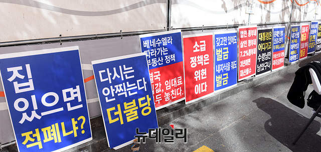 ▲ 17일 오후 서울 영등포구 더불어민주당 중앙당사 앞에서 열린 문재인 정권 부동산 정책 규탄 집회 현장. ⓒ박성원 기자